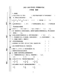 广东省佛山市禅城区2022-2023学年六年级下学期数学期末试卷