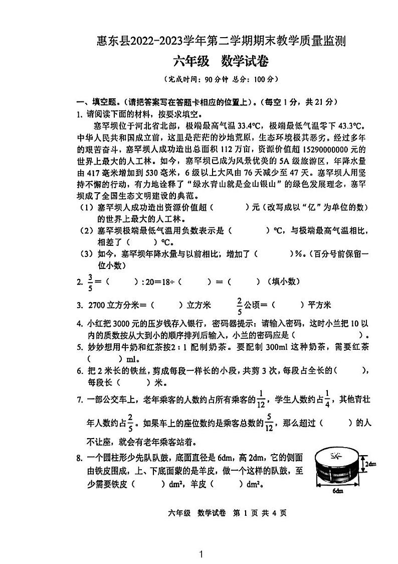 广东省惠州市惠东县吉隆中心小学2022-2023学年六年级下学期小升初数学试卷01
