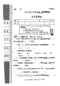 甘肃省兰州市永登县2022-2023学年五年级下学期期末数学试卷