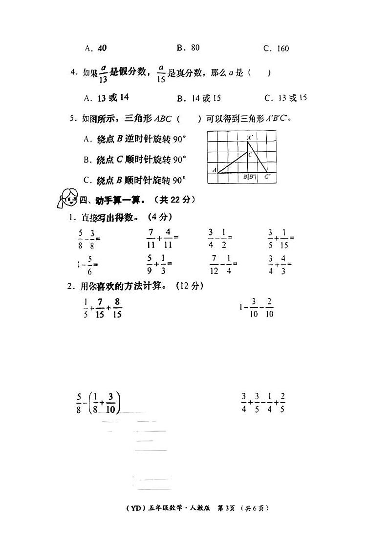 甘肃省兰州市永登县2022-2023学年五年级下学期期末数学试卷第3页