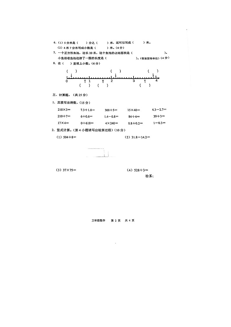 广东省广州市白云区2022-2023学年三年级下学期期末数学试卷02