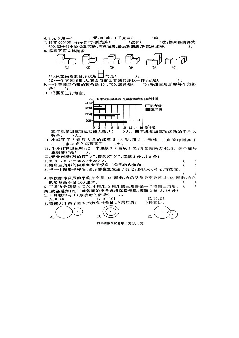 湖南省张家界市桑植县2022-2023学年四年级下学期期末数学试题02