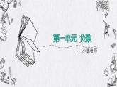数学人教版六年级下第一单元负数课件