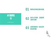数学人教版六年级下第一单元负数课件