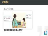 数学人教版四年级上 数学广角优化·烙饼问题课件