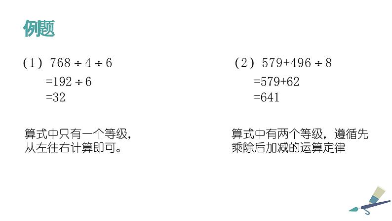 数学人教版三年级下  乘除法混合运算课件第4页