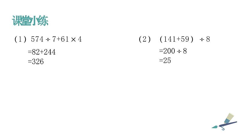 数学人教版三年级下  乘除法混合运算课件第5页