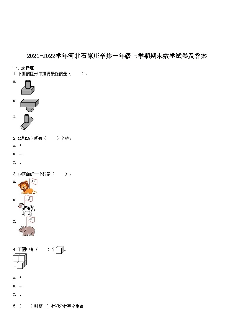 2021-2022学年河北石家庄辛集一年级上学期期末数学试卷及答案01