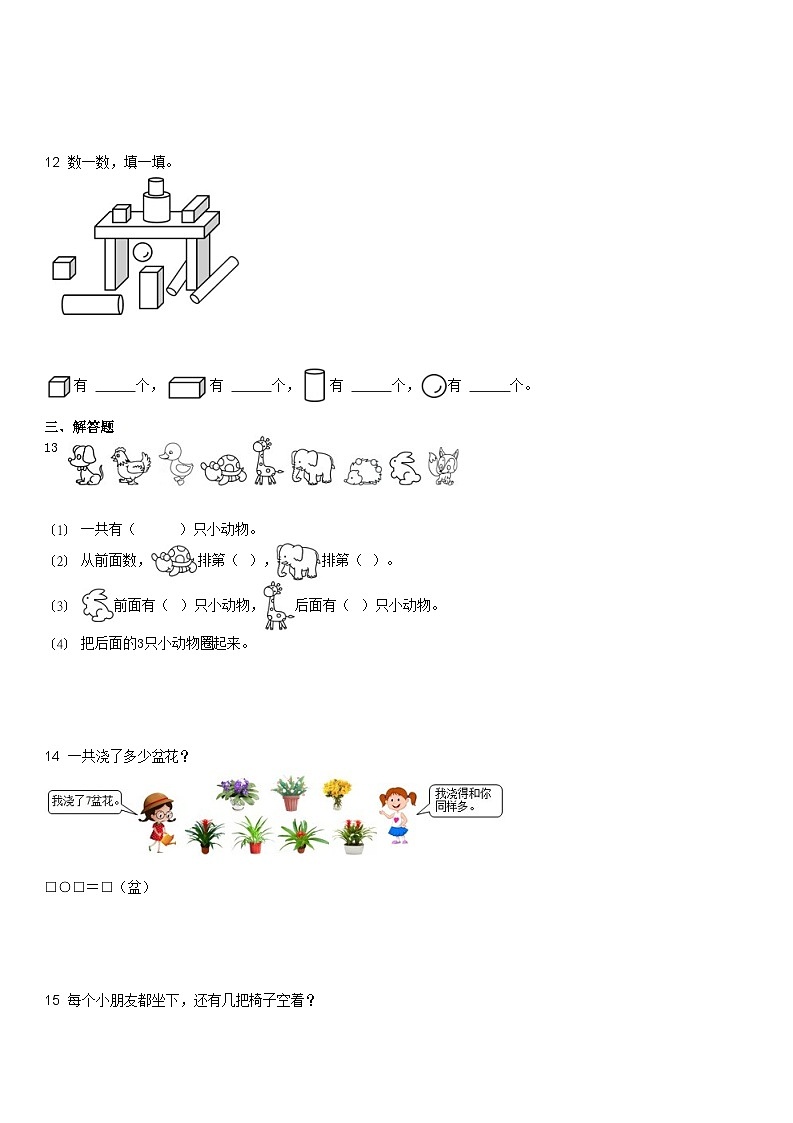 2021-2022学年河北石家庄辛集一年级上学期期末数学试卷及答案03