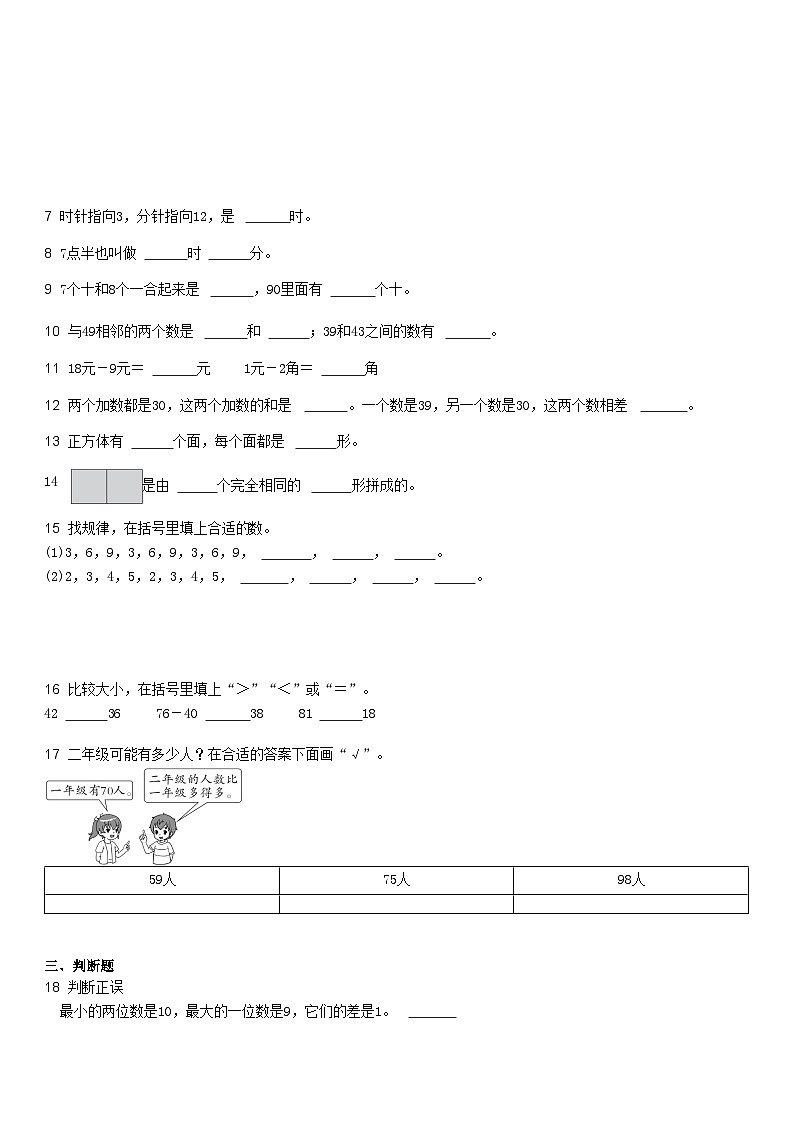 2021-2022学年河北石家庄长安区一年级下学期期末数学试卷及答案第2页