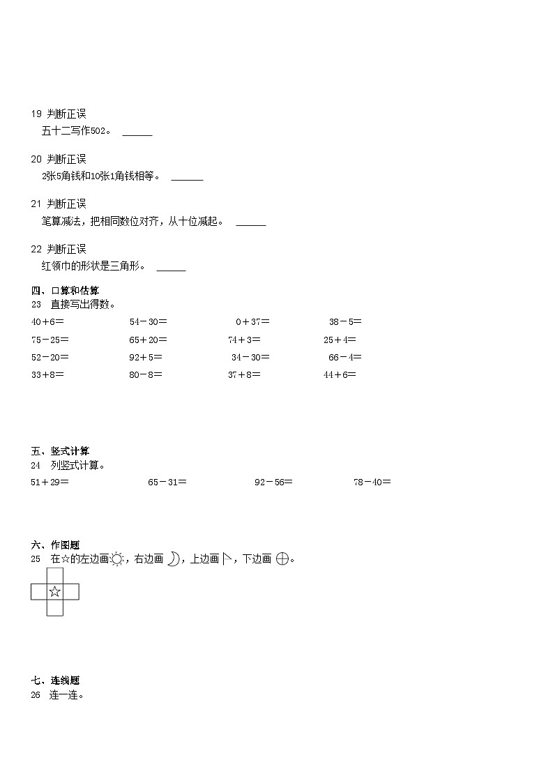 2021-2022学年河北石家庄长安区一年级下学期期末数学试卷及答案第3页