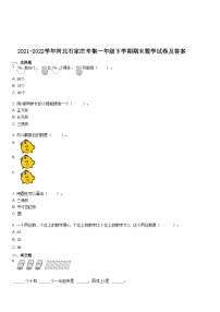 2021-2022学年河北石家庄辛集一年级下学期期末数学试卷及答案