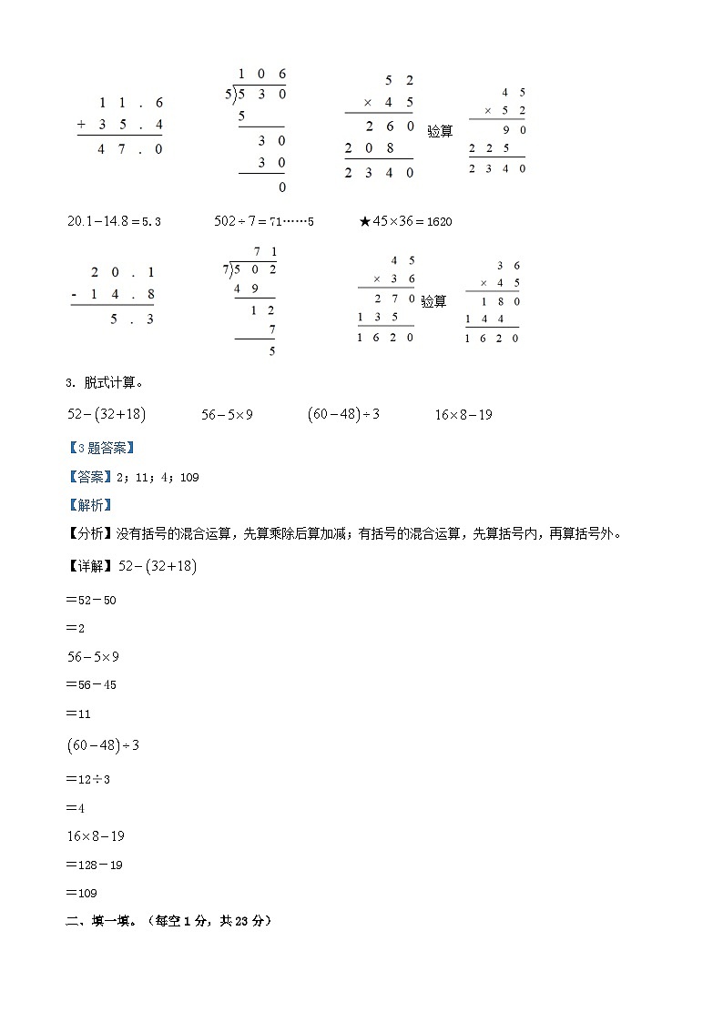 2020-2021年江苏苏州市吴江区苏教版三年级下册期末数学试卷及答案02