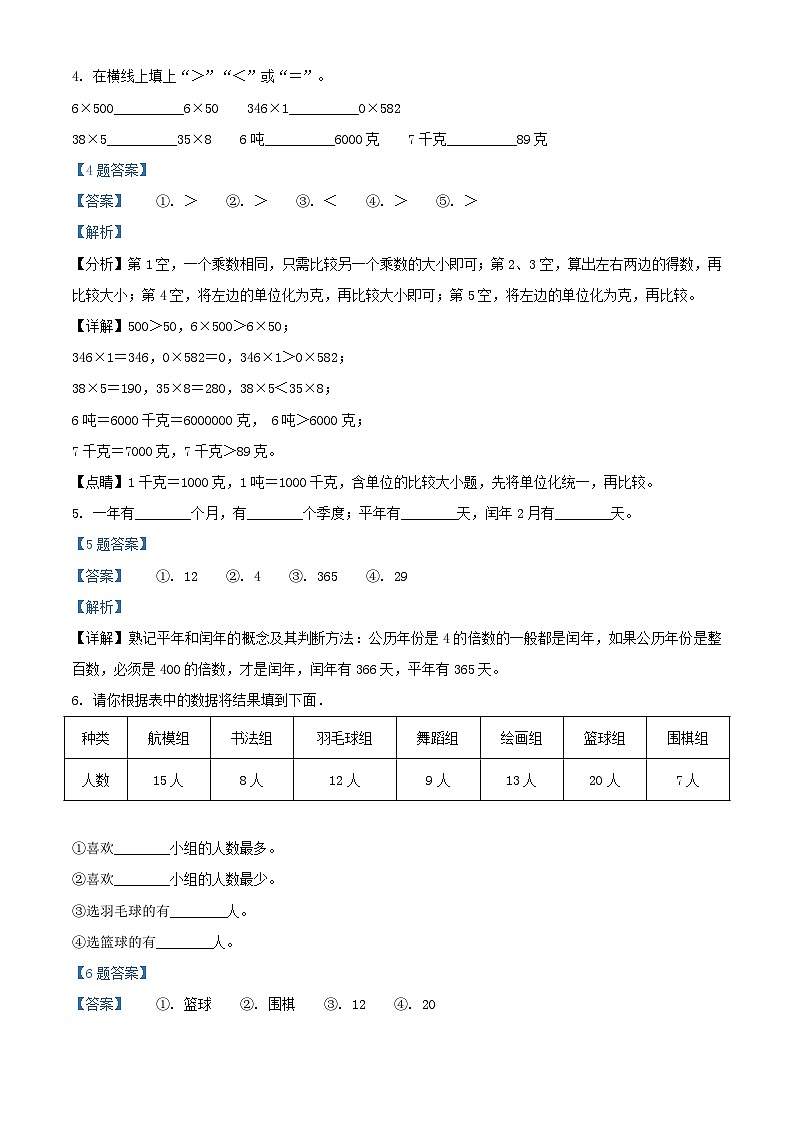 2020-2021年江苏苏州市吴江区苏教版三年级下册期末数学试卷及答案03