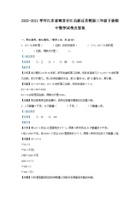 2020-2021学年江苏省南京市江北新区苏教版三年级下册期中数学试卷及答案