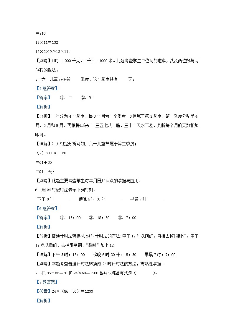 2020-2021学年江苏省南京市江北新区苏教版三年级下册期中数学试卷及答案第3页