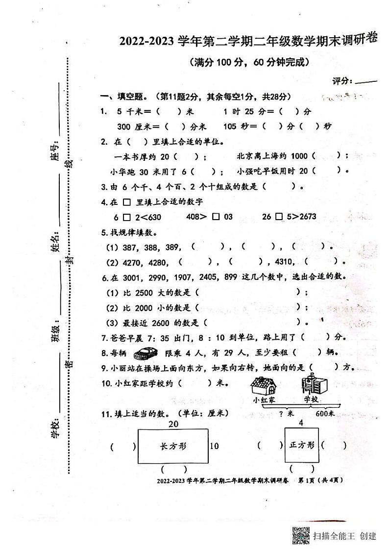 广东省梅州市五华县2022-2023学年二年级下学期7月期末数学试题01