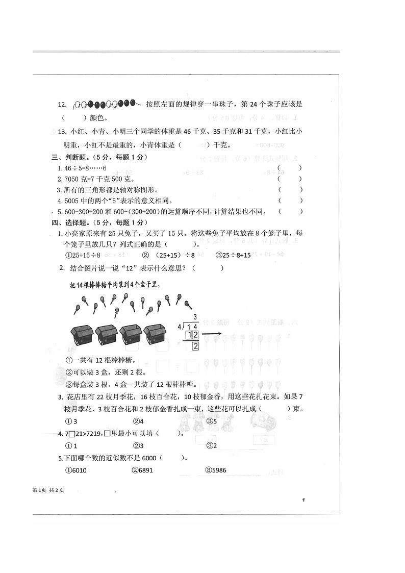 山东省济宁市梁山县2022-2023学年二年级下学期期末数学试题02