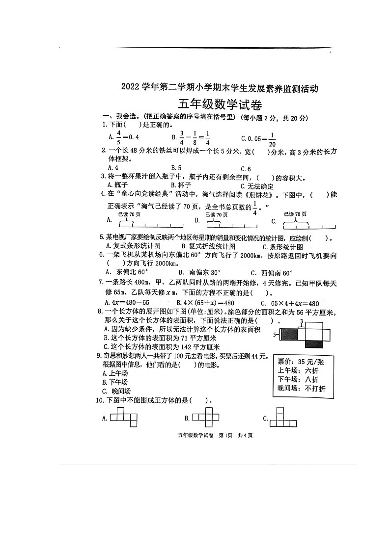 广东省清远市英德市2022-2023学年五年级下学期7月期末数学试题01