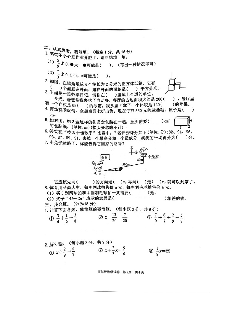 广东省清远市英德市2022-2023学年五年级下学期7月期末数学试题02