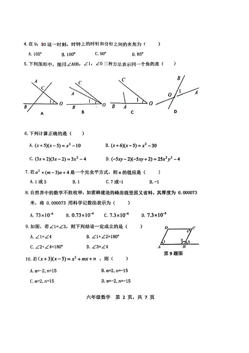 山东省泰安市东平县2022-2023学年六年级下学期期末数学测试题第2页