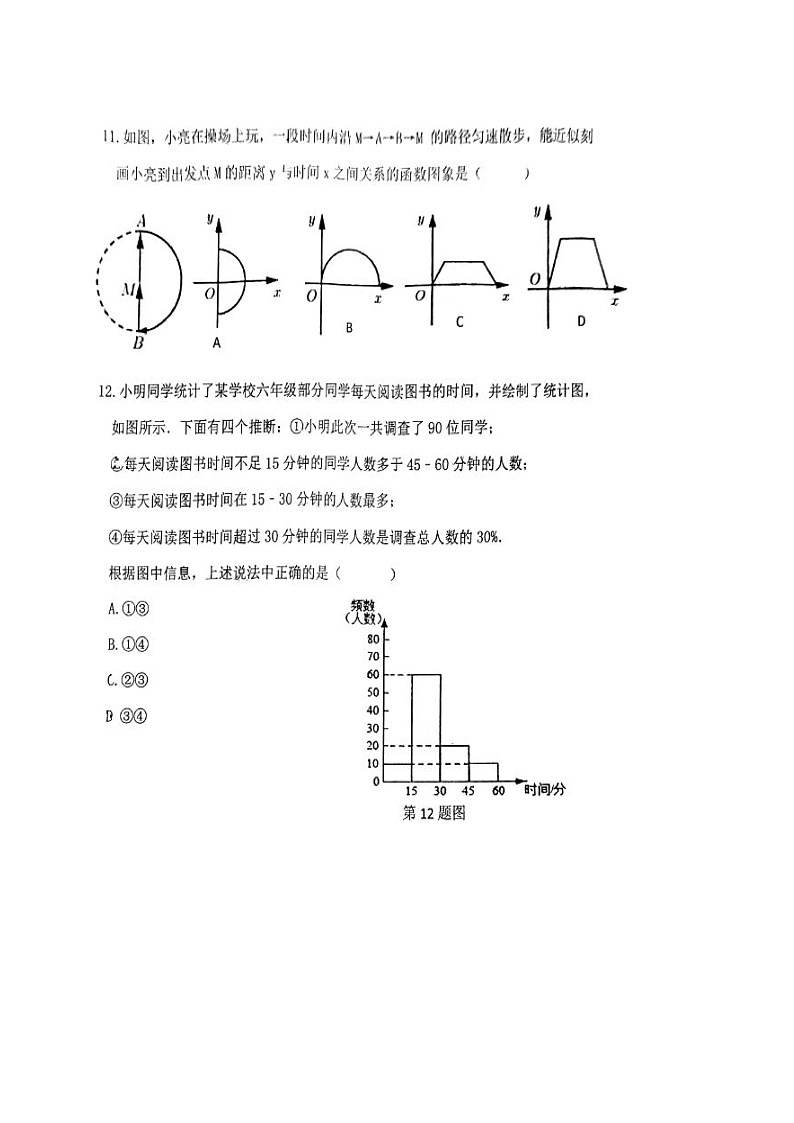 山东省泰安市东平县2022-2023学年六年级下学期期末数学测试题第3页