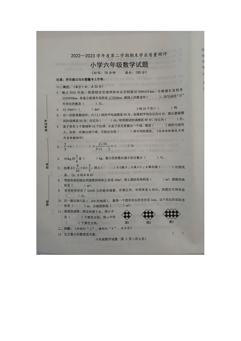 山东省菏泽市成武县2022-2023学年六年级下学期期末数学试题01
