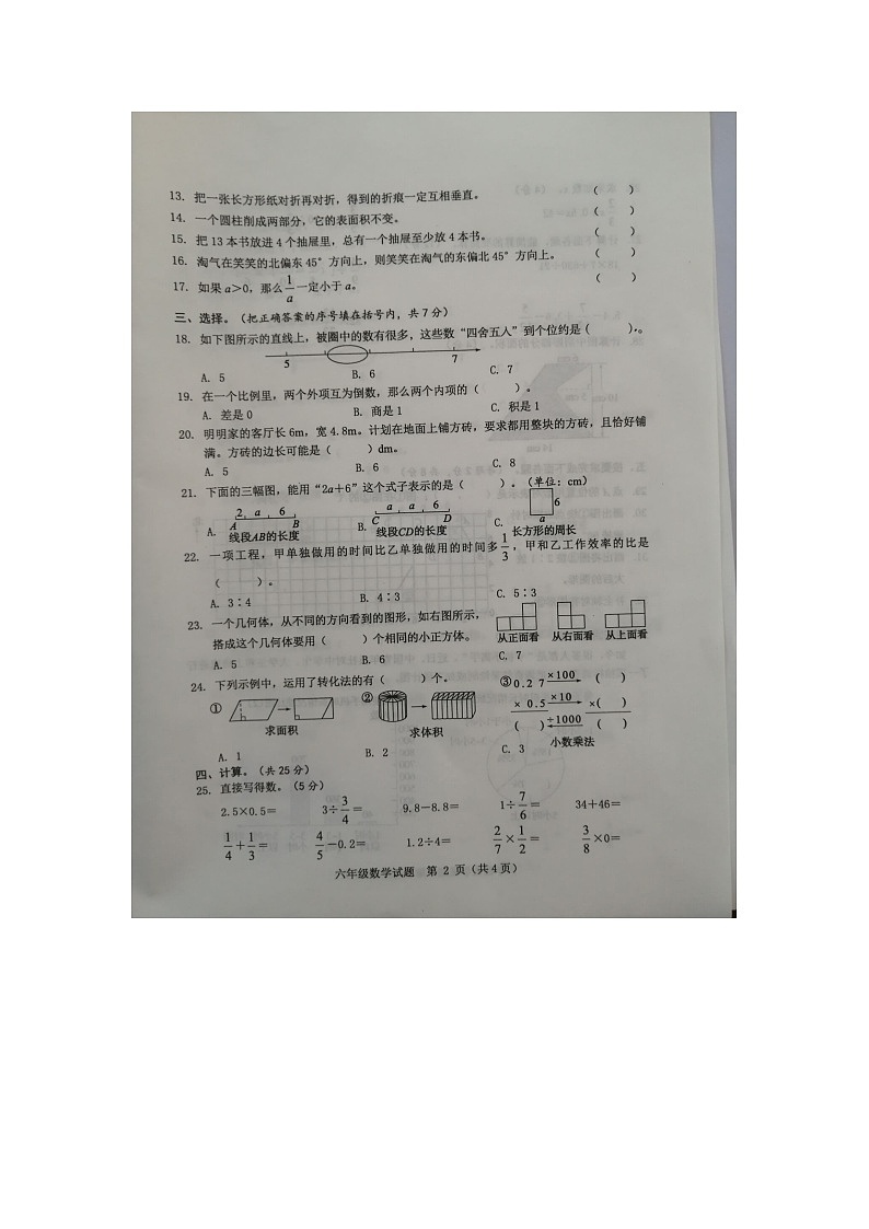 山东省菏泽市成武县2022-2023学年六年级下学期期末数学试题02