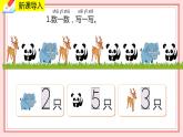 人教版小学数学一年级上册3.2《比大小》课件