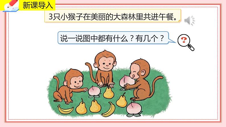 人教版小学数学一年级上册3.2《比大小》课件05