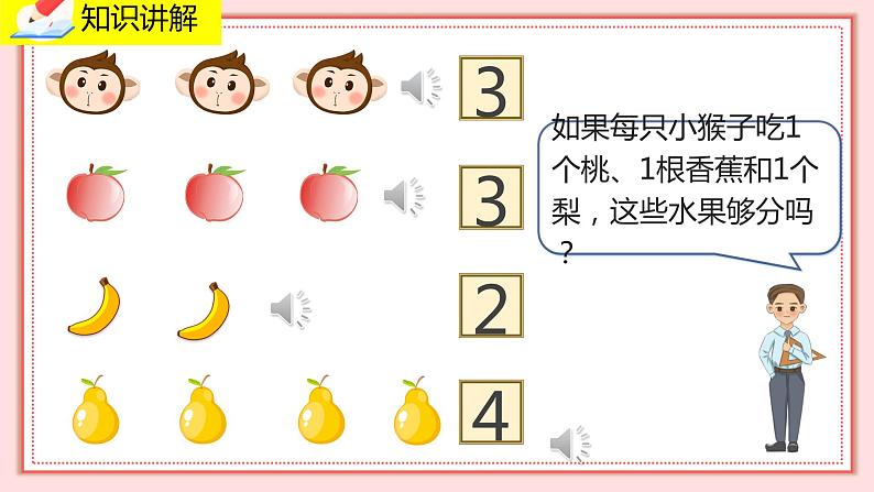 人教版小学数学一年级上册3.2《比大小》课件06