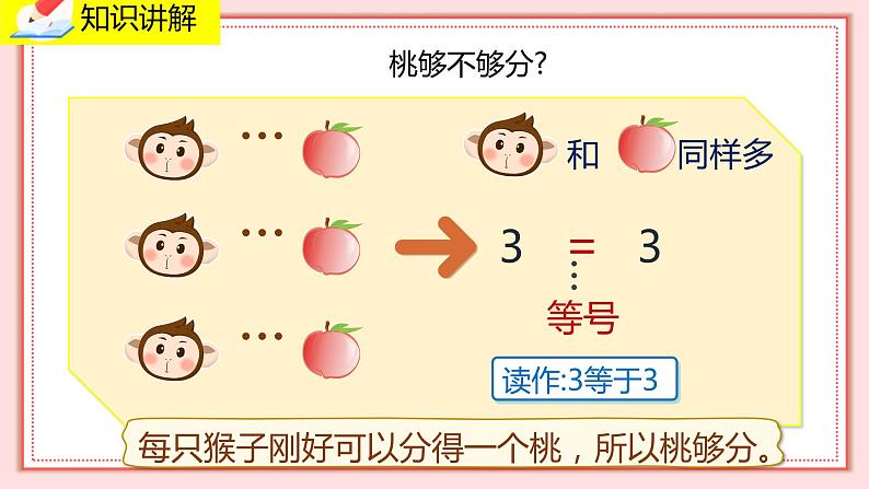 人教版小学数学一年级上册3.2《比大小》课件07