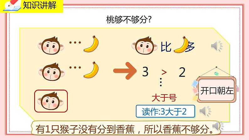 人教版小学数学一年级上册3.2《比大小》课件08