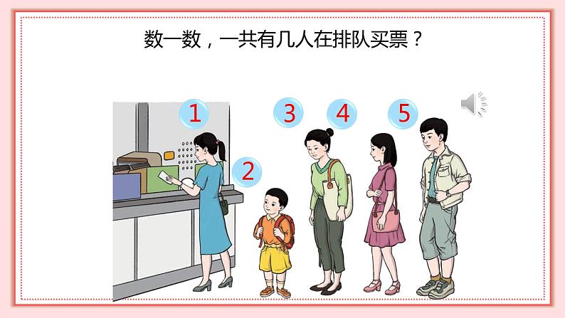 人教版小学数学一年级上册3.3《第几》课件第7页