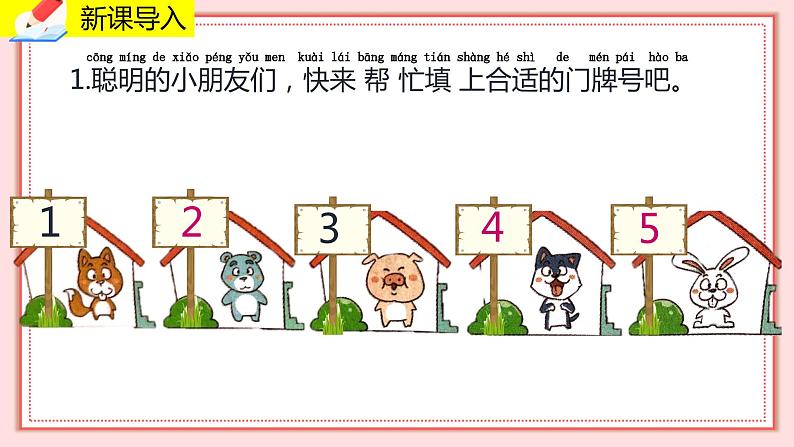 人教版小学数学一年级上册3.4《分与合》课件05