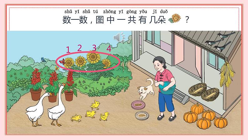 人教版小学数学一年级上册3.4《分与合》课件06