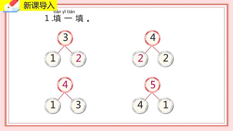 人教版小学数学一年级上册3.5《加法》课件04