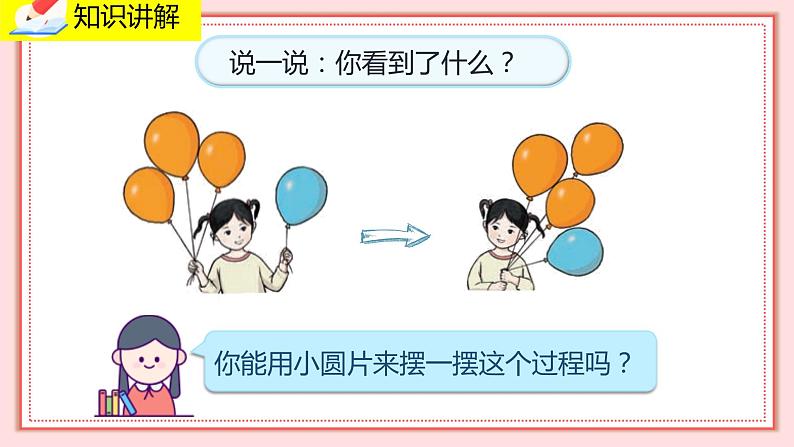 人教版小学数学一年级上册3.5《加法》课件05