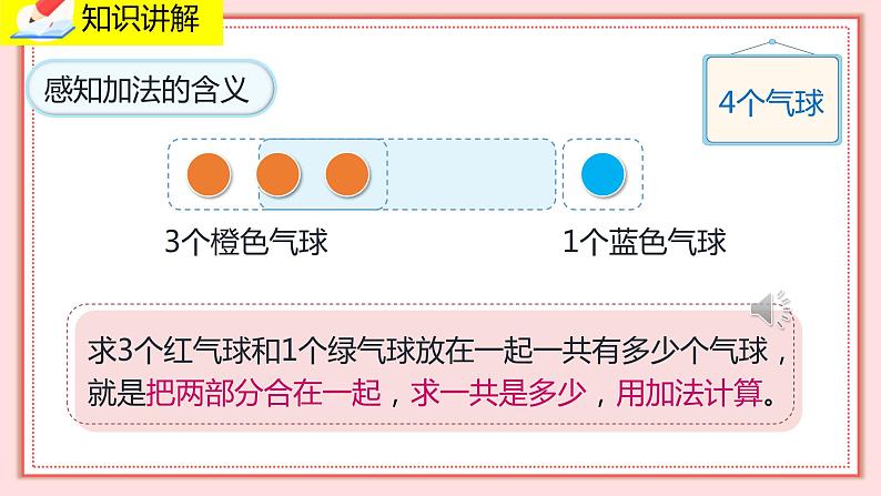 人教版小学数学一年级上册3.5《加法》课件06