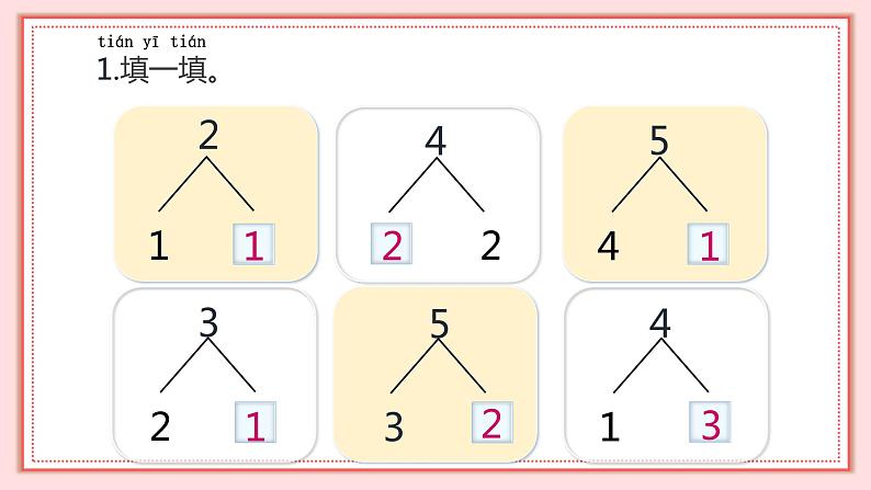 人教版小学数学一年级上册3.6《减法》课件05