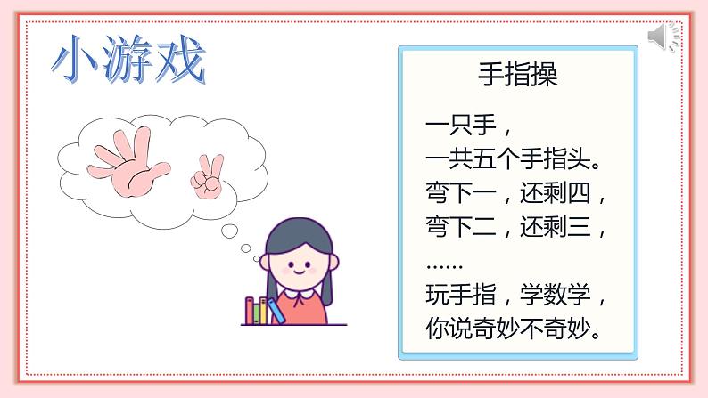 人教版小学数学一年级上册3.7《 0的认识》课件05