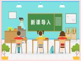 人教版小学数学一年级上册5.1《6和7的认识》课件