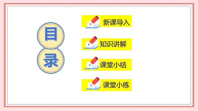 人教版小学数学一年级上册5.2《6和7的加减法》课件第3页