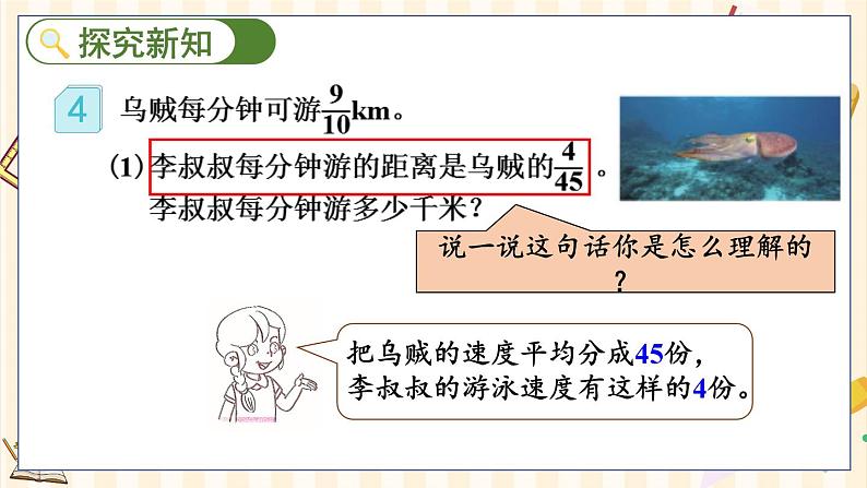 1.4 分数乘法的简便算法第4页