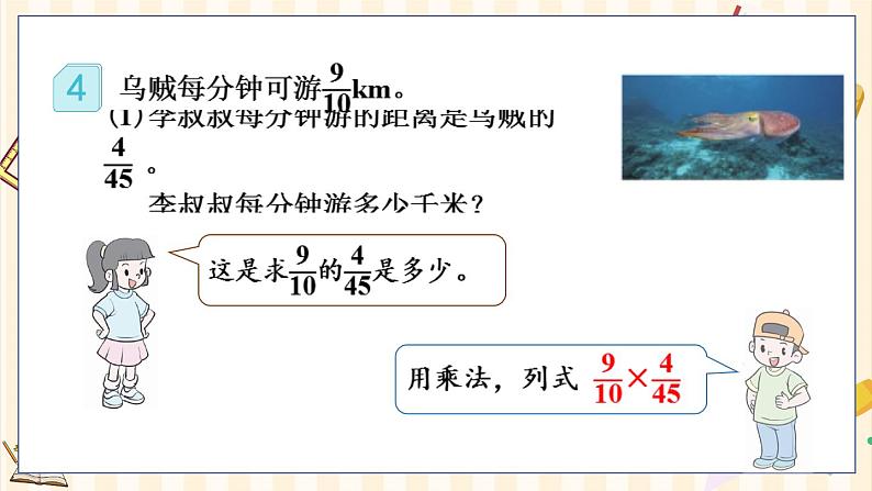 1.4 分数乘法的简便算法第6页