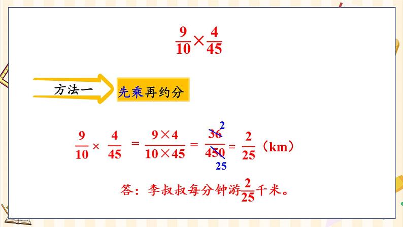 1.4 分数乘法的简便算法第7页