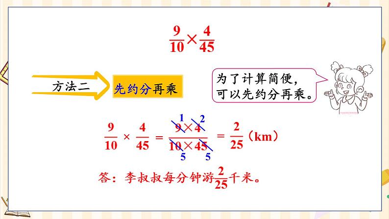 1.4 分数乘法的简便算法第8页