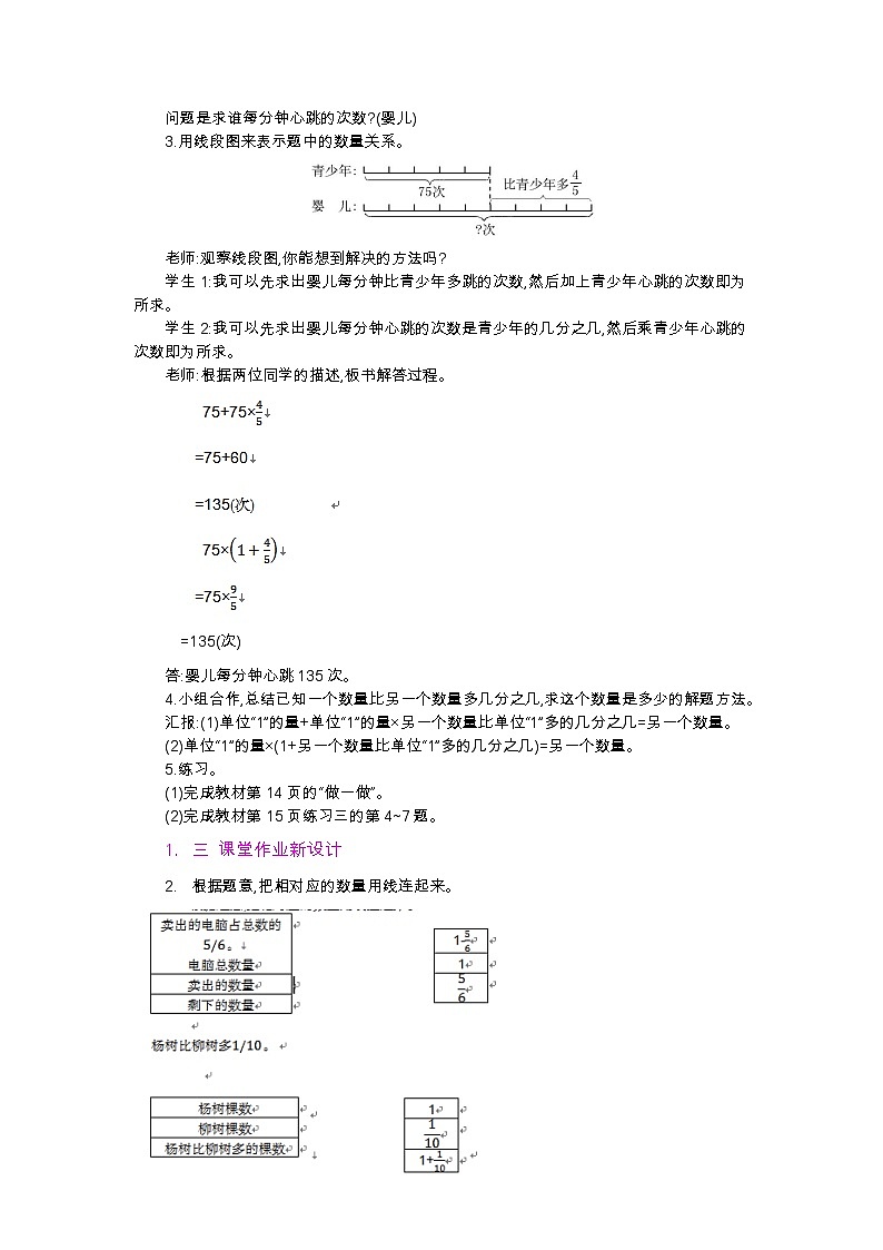 人教版数学六年级上册 第一单元   1.10 求比一个数多（或少）几分之几的数是多少的问题 PPT课件+教案+习题02