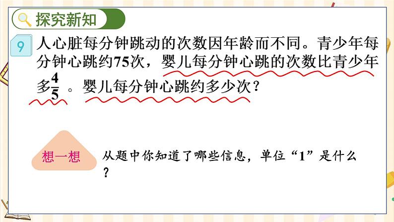 人教版数学六年级上册 第一单元   1.10 求比一个数多（或少）几分之几的数是多少的问题 PPT课件+教案+习题03