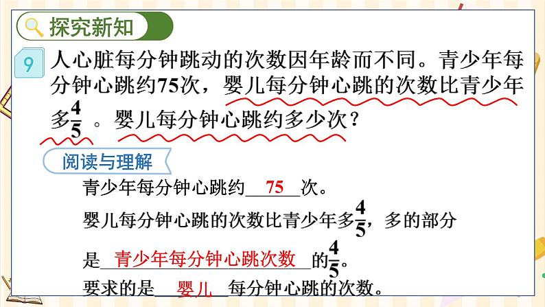 人教版数学六年级上册 第一单元   1.10 求比一个数多（或少）几分之几的数是多少的问题 PPT课件+教案+习题04